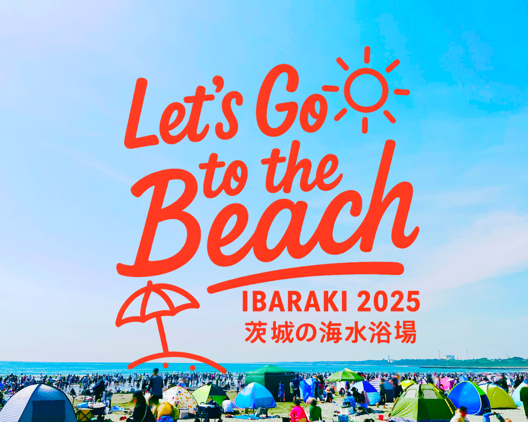 夏といえば海♪茨城の海水浴場特集