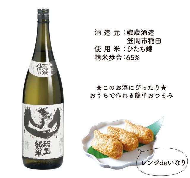 稲里純米酒