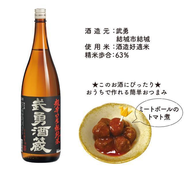 武勇酒蔵