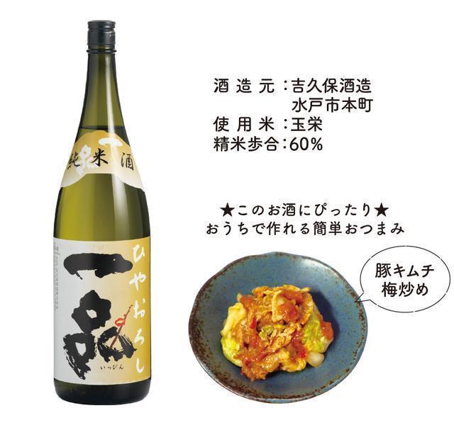 一品 純米酒 ひやおろし