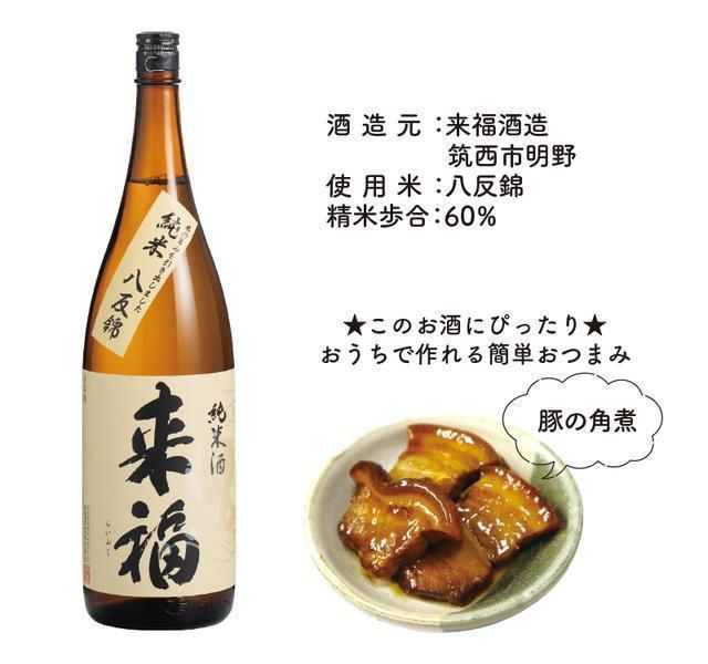 来福 純米酒 八反錦