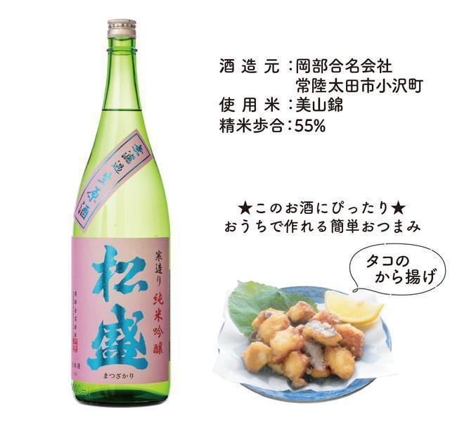 松盛 純米吟醸