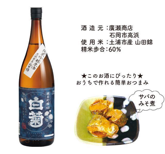 白菊 純米吟醸原酒