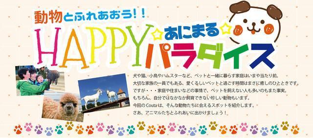 茨城 動物 アニマル