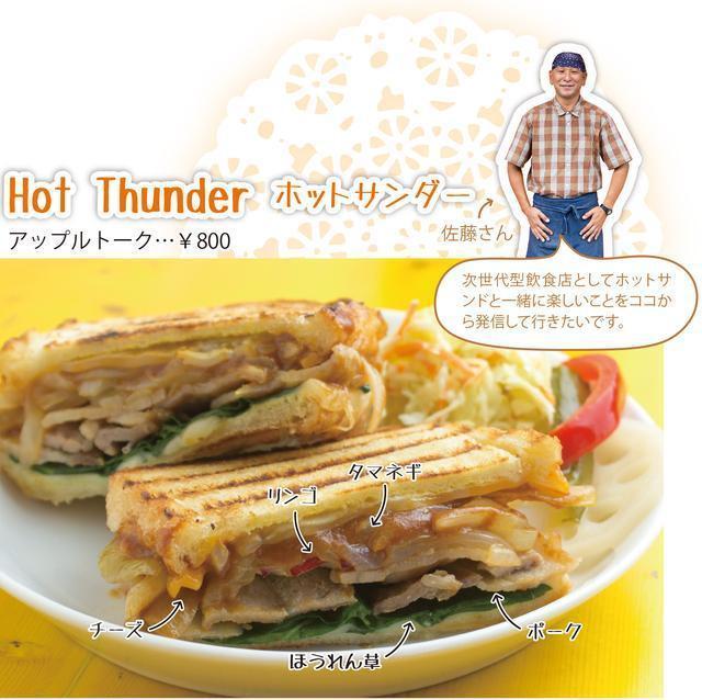 Hot Thunder