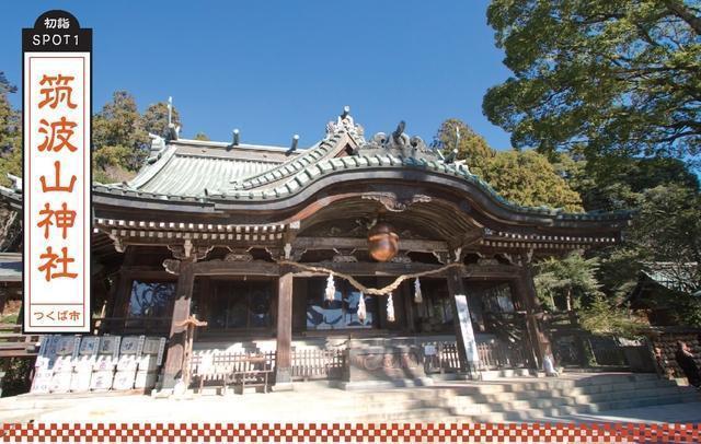 筑波山神社