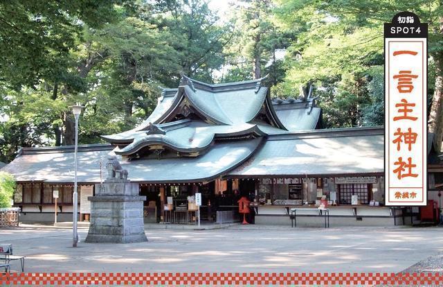 一言主神社