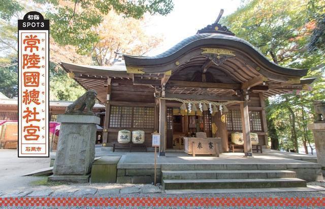常陸國總社宮