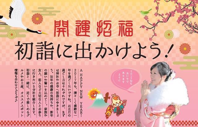 茨城 初詣 開運