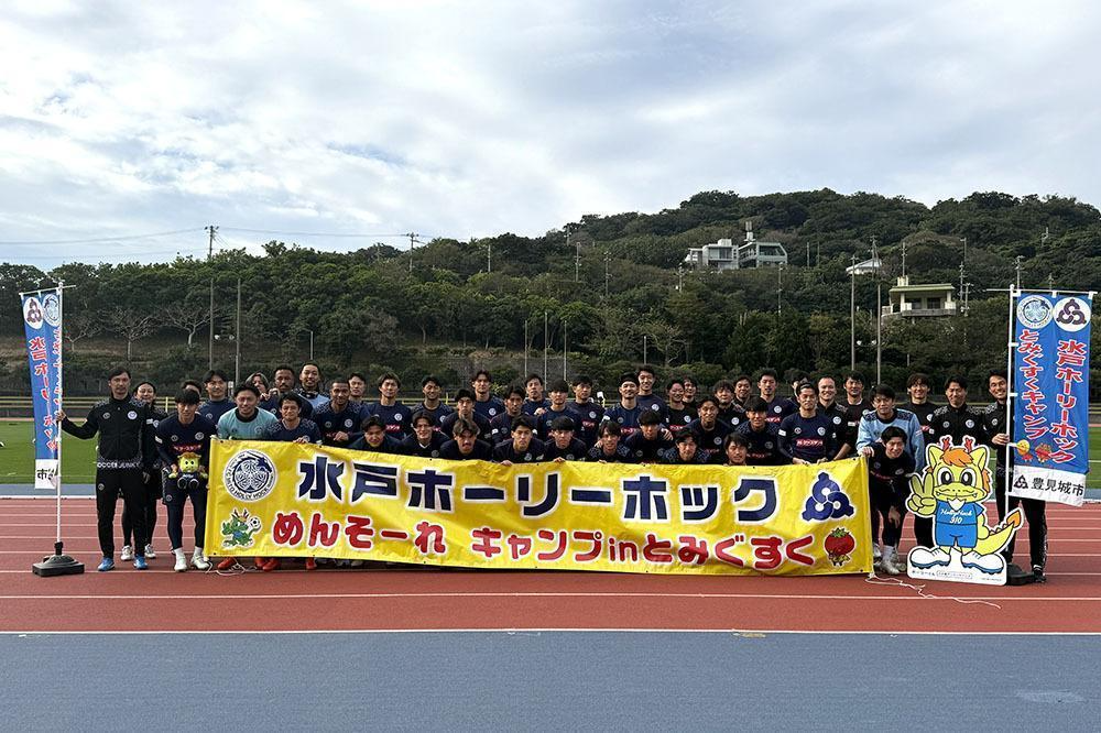 開幕直前！水戸ホーリーホック
沖縄キャンプレポート2025