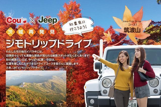 茨城 紅葉 筑波山