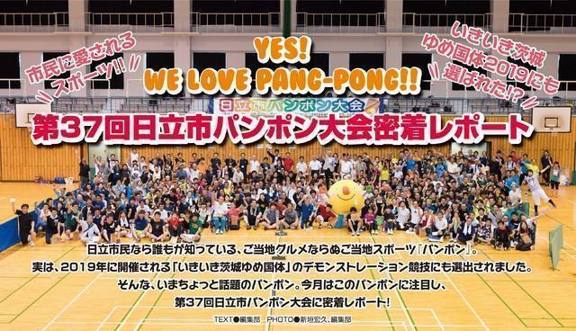 日立 パンポン大会