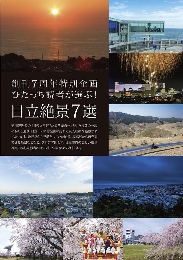 日立の絶景