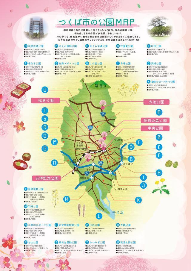 お花見 つくば市 公園 マップ