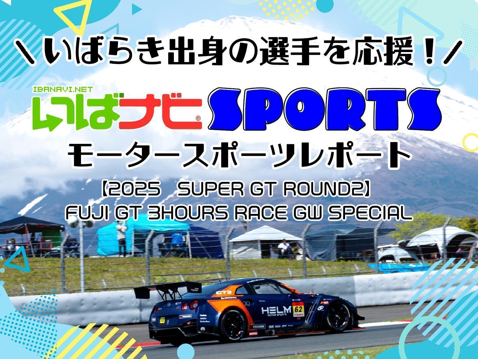 茨城出身の選手を応援！いばナビSPORTS／MOTORSPORTS