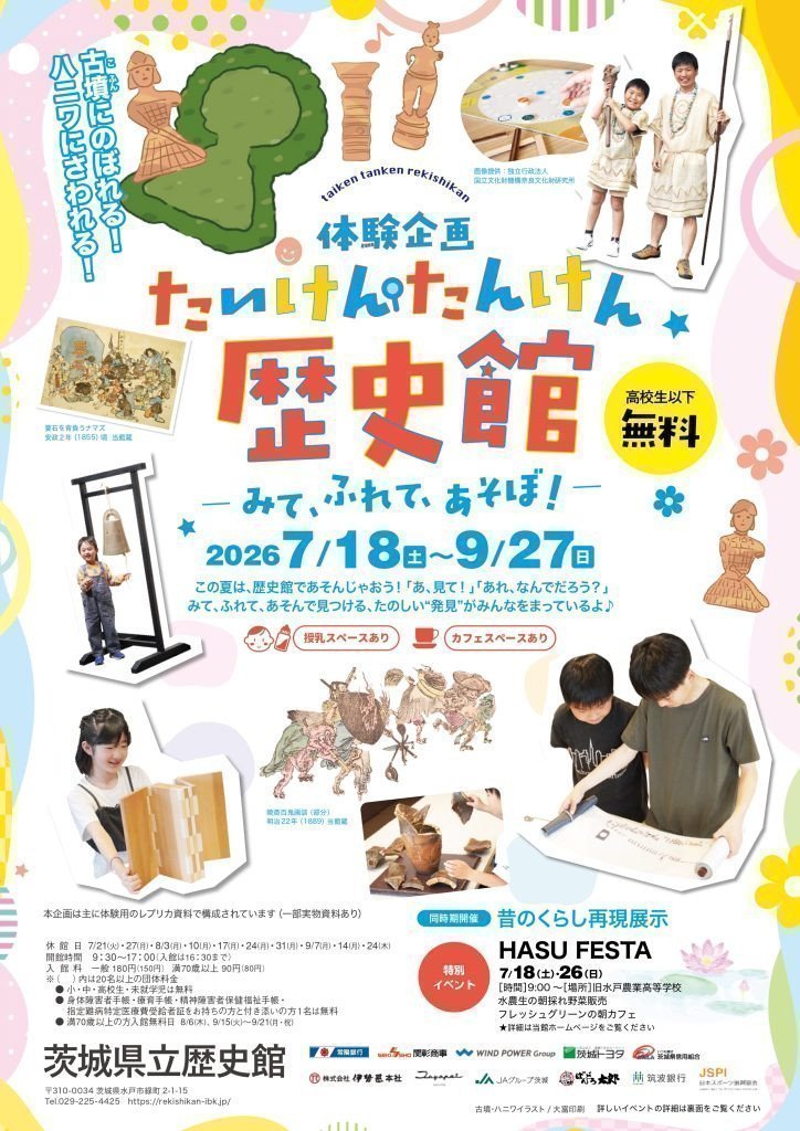 サンリオ展ニッポンのカワイイ文化60年史（茨城県立歴史館）