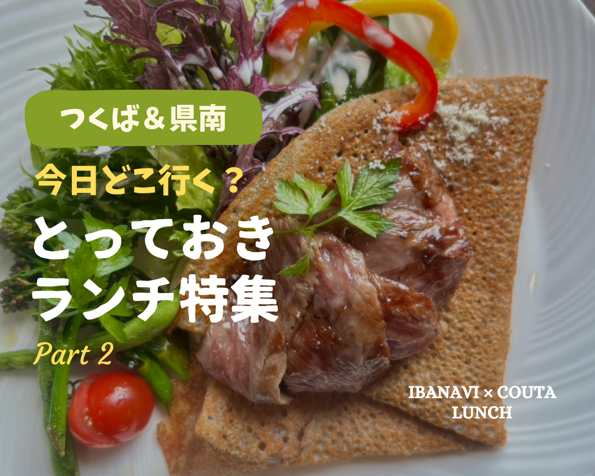 tukuba_lunch