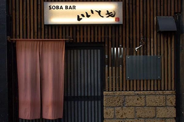 SOBA BAR いいとも 外観