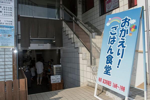おかえり!ごはん食堂