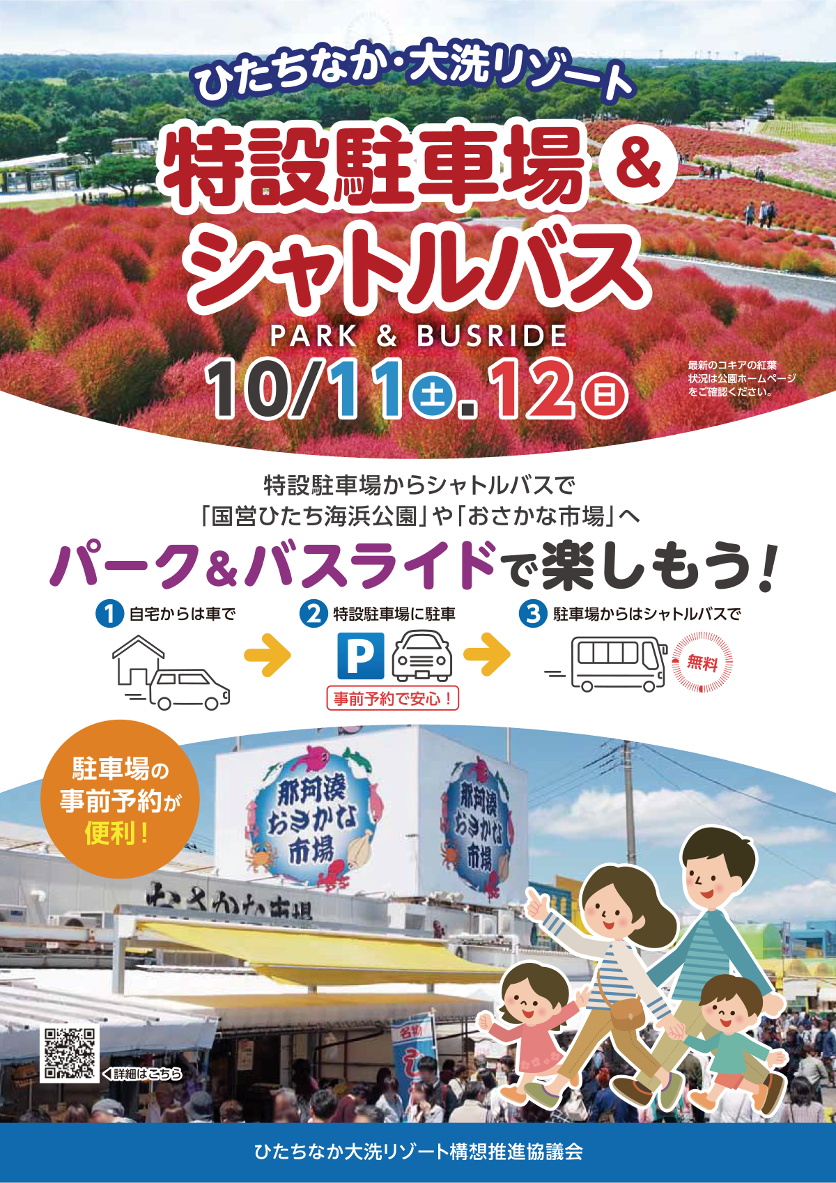 特設駐車場&シャトルバス運行