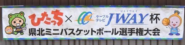 いばナビ 県北ミニバスケットボール選手権大会