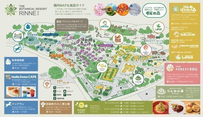 林音　園内MAP＆施設ガイド