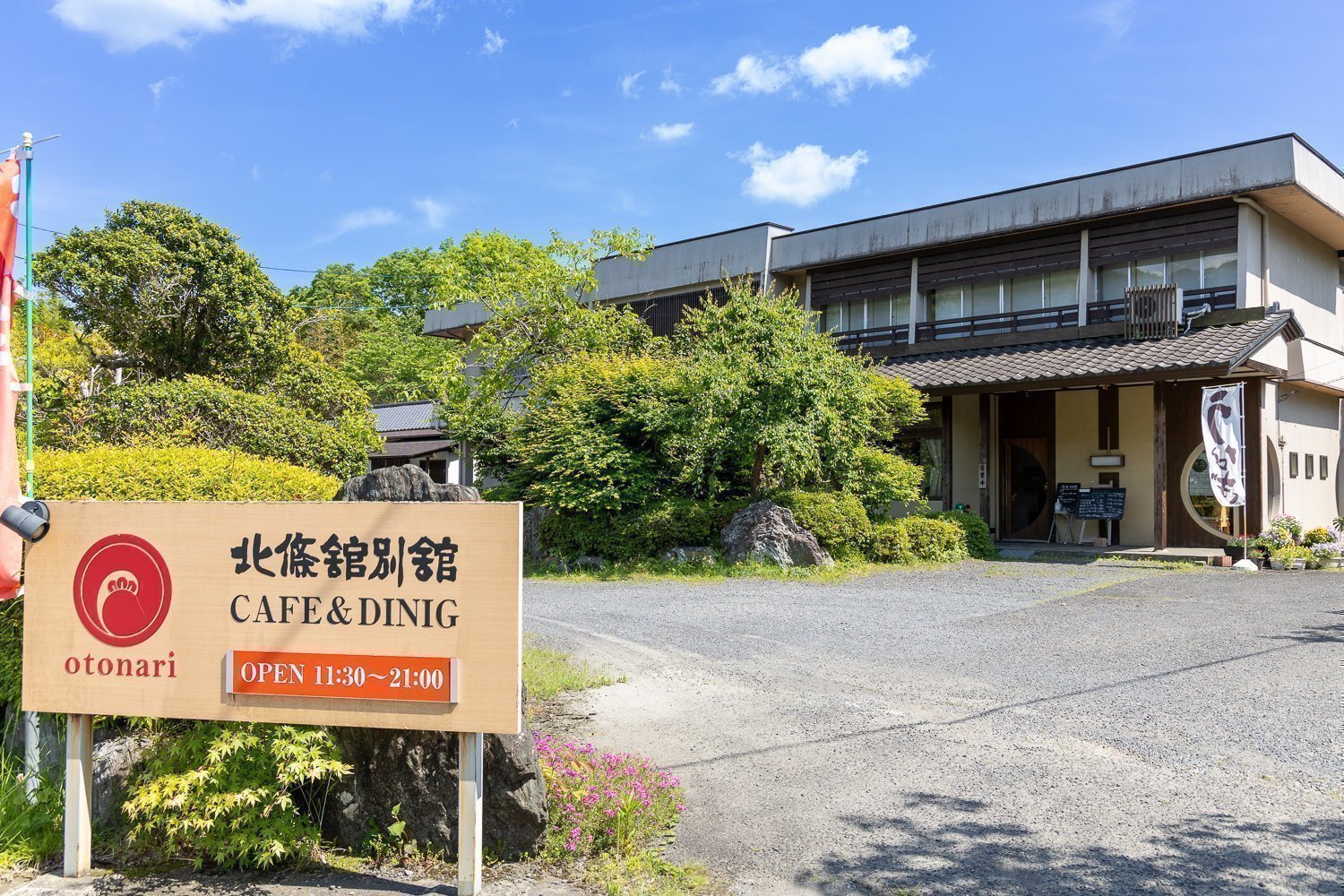 北条館別館外観