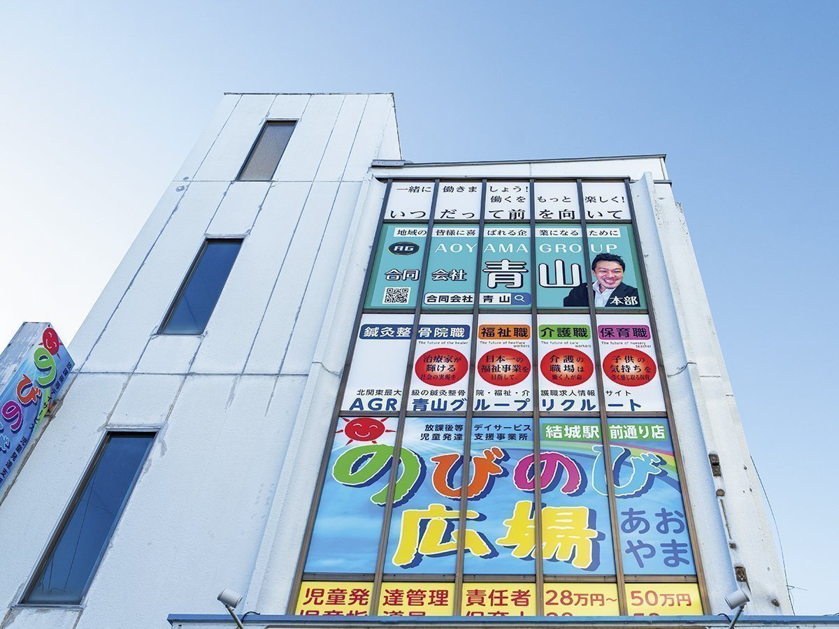 合同会社青山（結城市）代表取締役 青山雅之さん｜いばナビ
