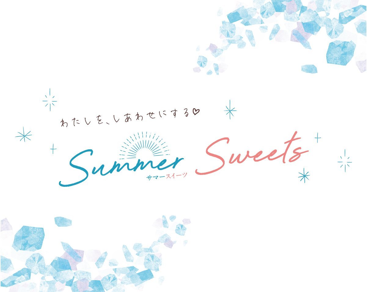 茨城のおすすめ夏スイーツはここ♪『SUMMER SWEETS』特集！（古河・筑西・小山）