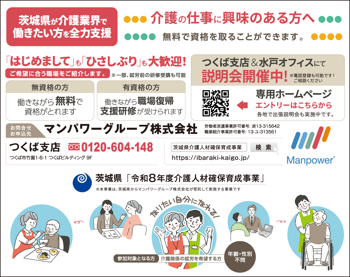 あんじん神立（土浦市）事業部長 渡辺智英さん｜いばナビ