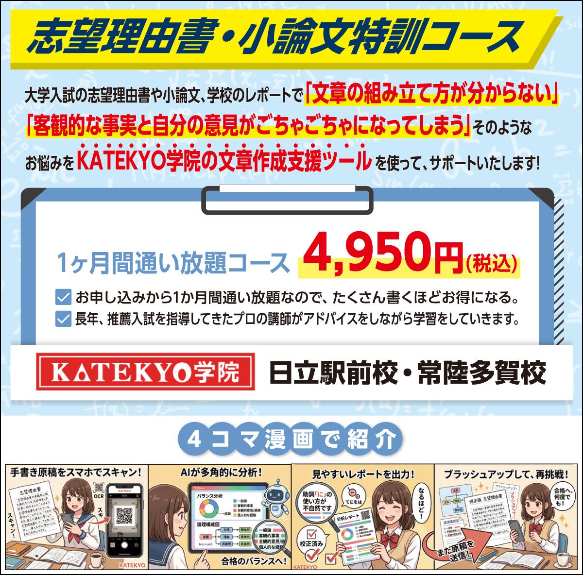 KATEKYO学院 日立駅前校（日立市）｜いばナビ