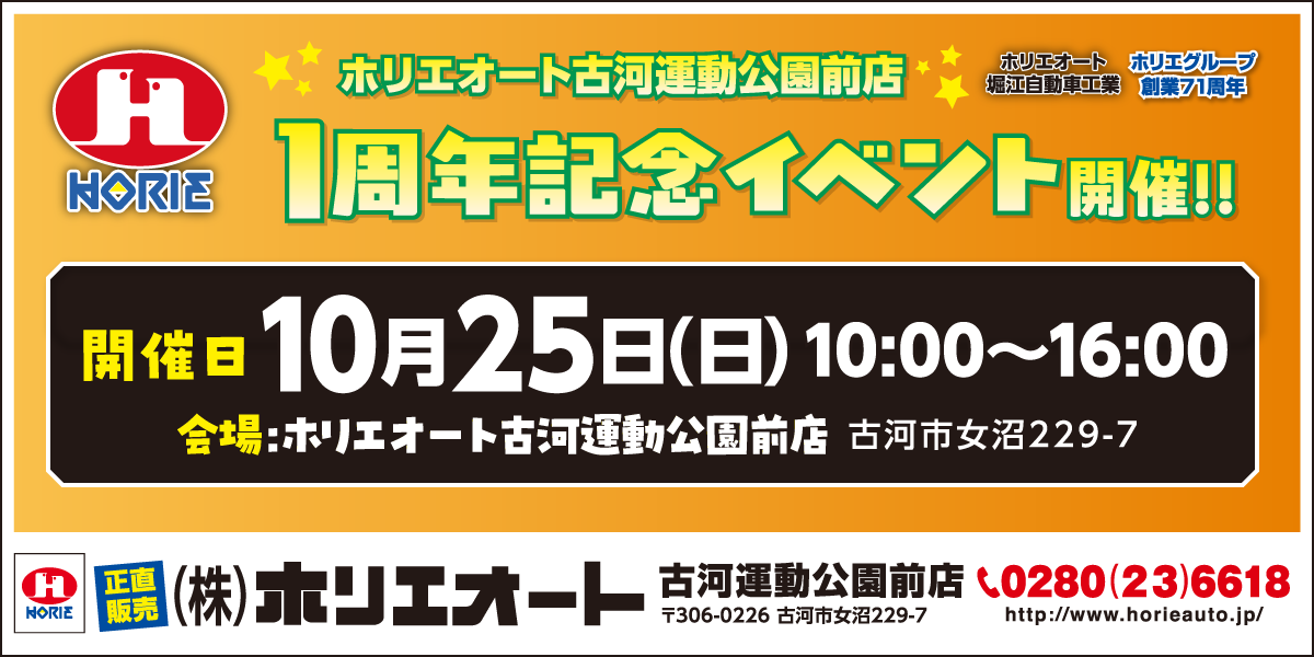 コバック古河運動公園前店 店長 矢野一規さん・ホリエオート古河運動公園前店 店長 田村遼太さん｜いばナビ