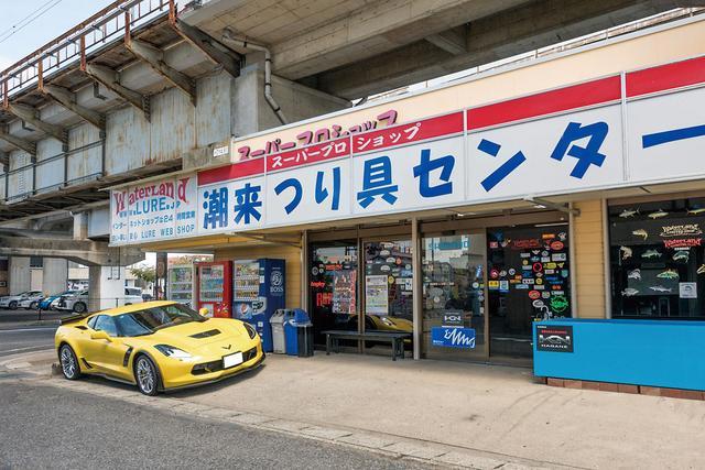 潮来つり具センター