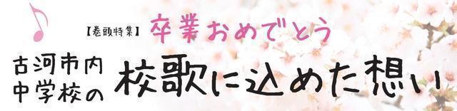 各中学校歌の歌詞をご紹介♪