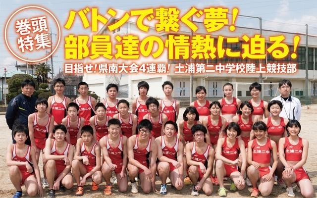 目指せ県南大会4連覇!土浦第二中学校陸上競技部