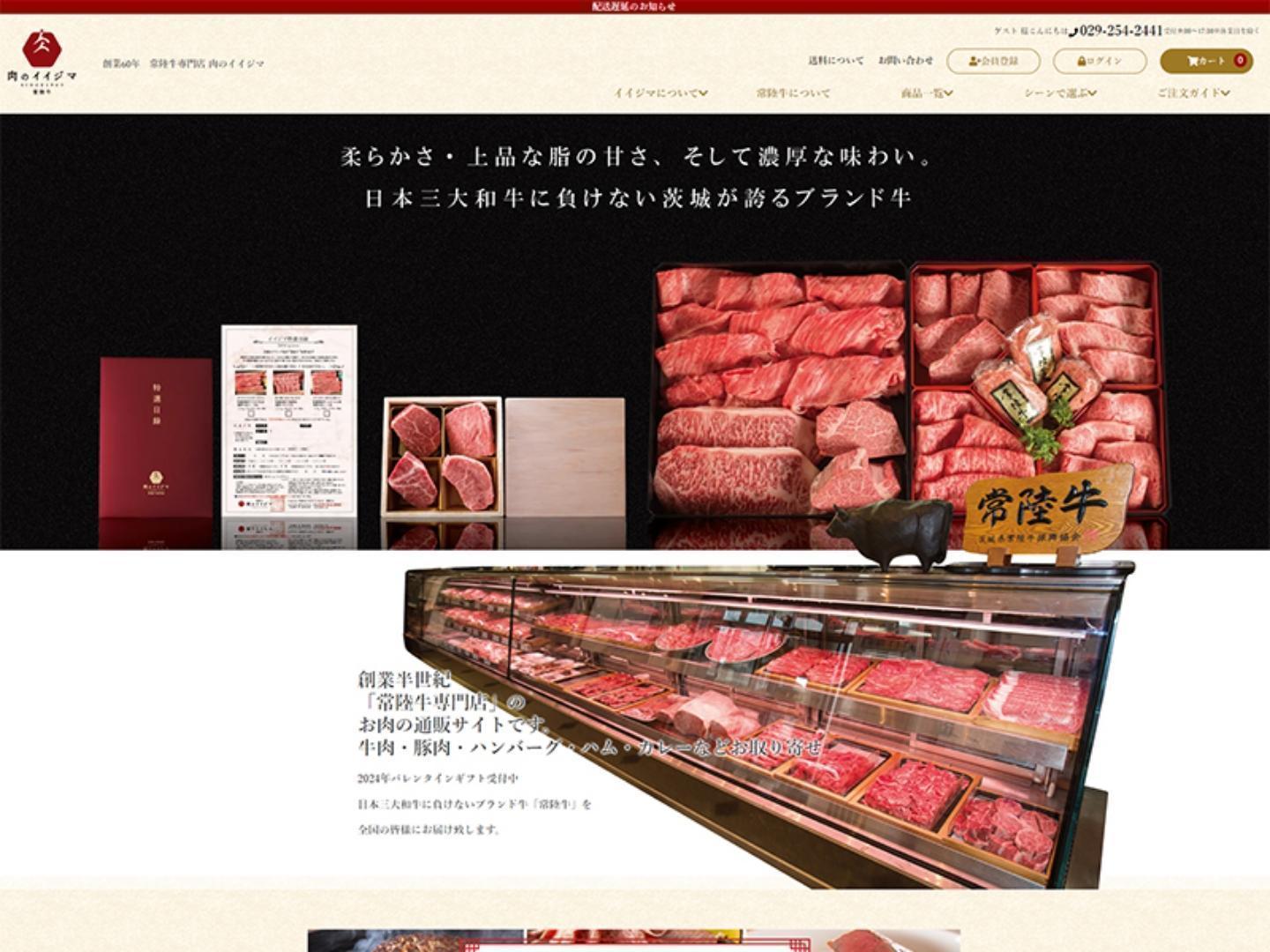 肉のイイジマ
お取り寄せ公式サイト