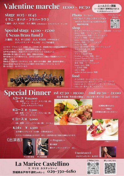 ラマリエ カステッリーノ
Valentine marche