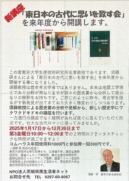 歴史講座
東日本の古代に思いを致す会