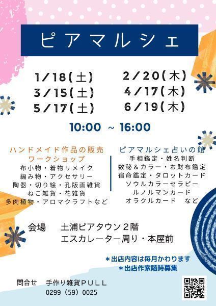 毎月開催ピアマルシェ