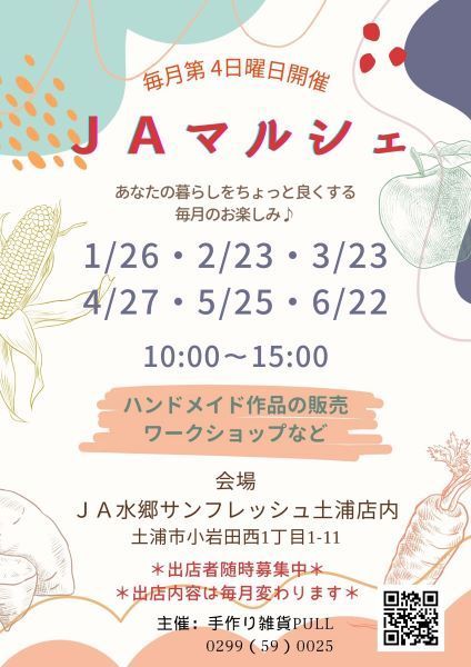 JAマルシェ