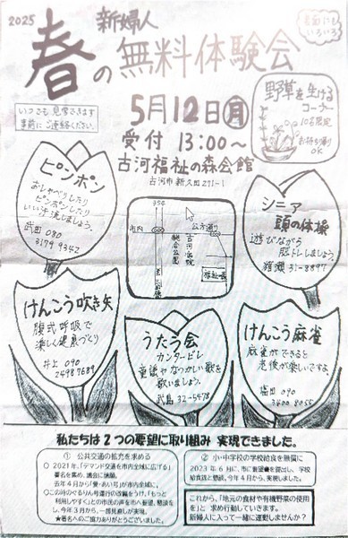 新婦人
春の体験会