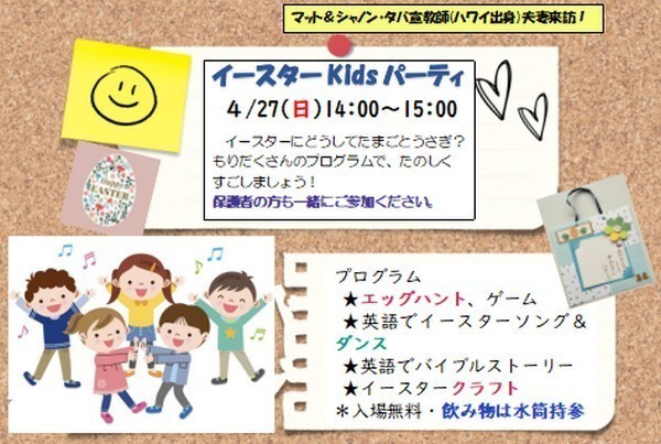 イースターkidsパーティ