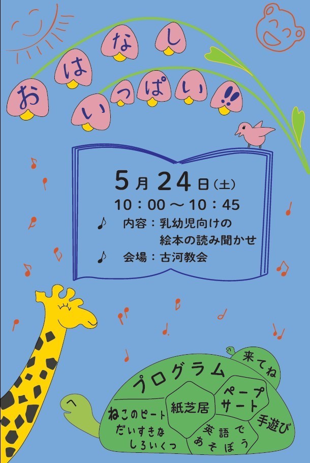 絵本の読み聞かせ
おはなしいっぱい!!