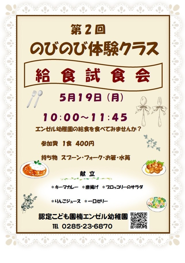 認定こども園 楠エンゼル幼稚園
のびのび体験クラス