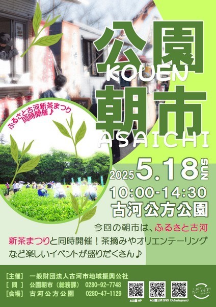 古河公方公園
公園朝市