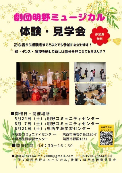 劇団明野ミュージカル
体験・見学会
