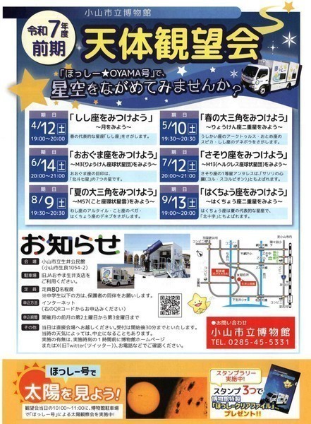 星空をながめてみませんか
天体観望会