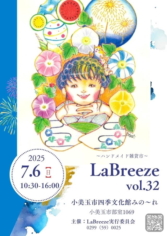 LaBreeze　vol.32
