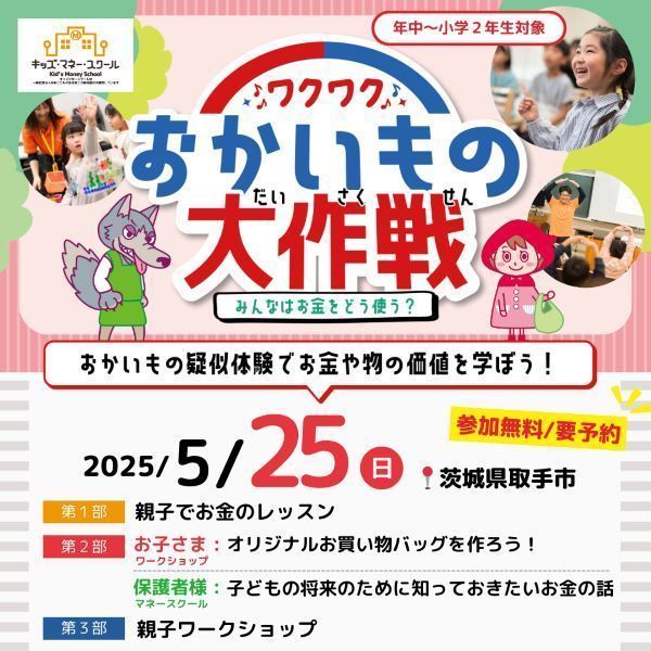 ワクワクおかいもの大作戦