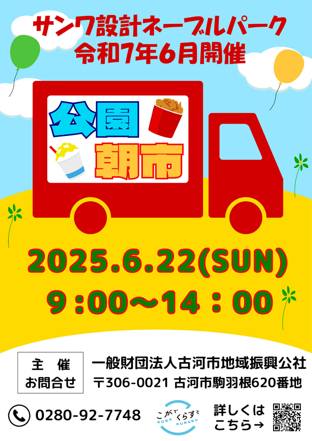 サンワ設計ネーブルパーク 
公園朝市